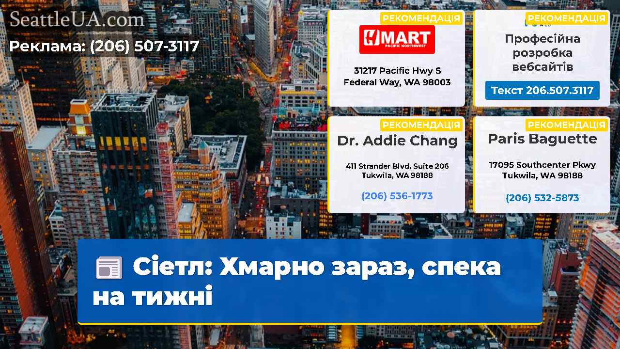 Сіетл Хмарно зараз спека на тижні