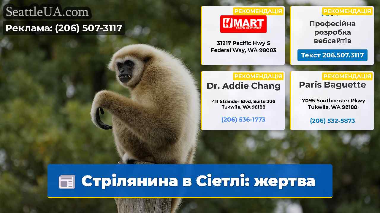 Стрілянина в Сіетлі жертва