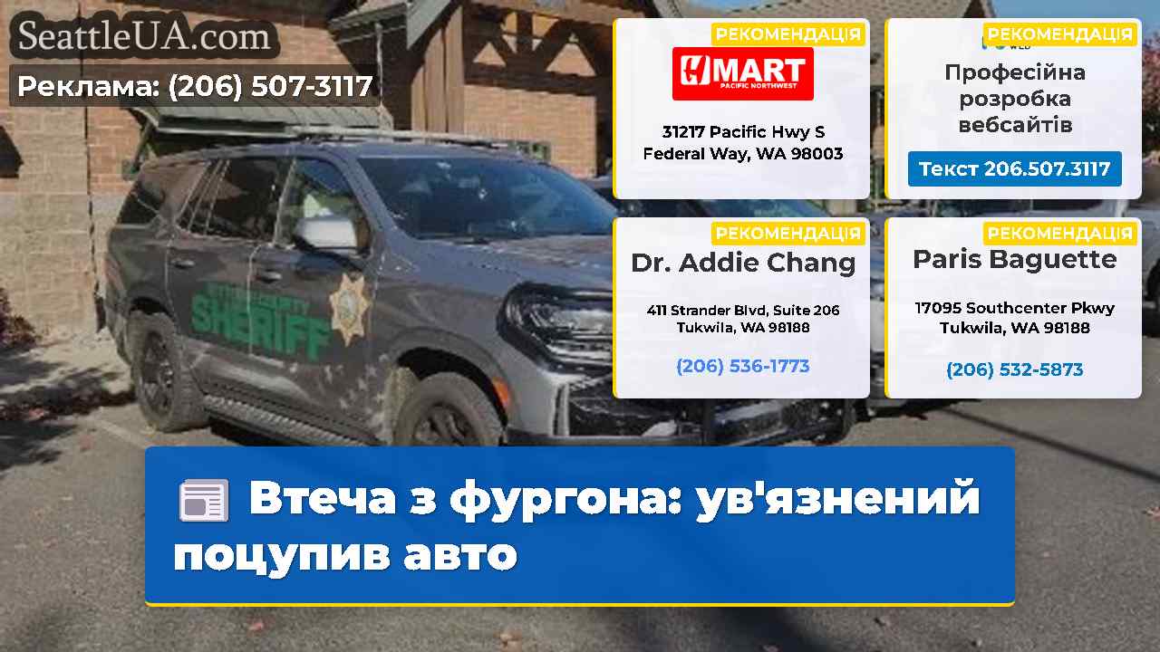 Втеча з фургона: ув'язнений поцупив авто