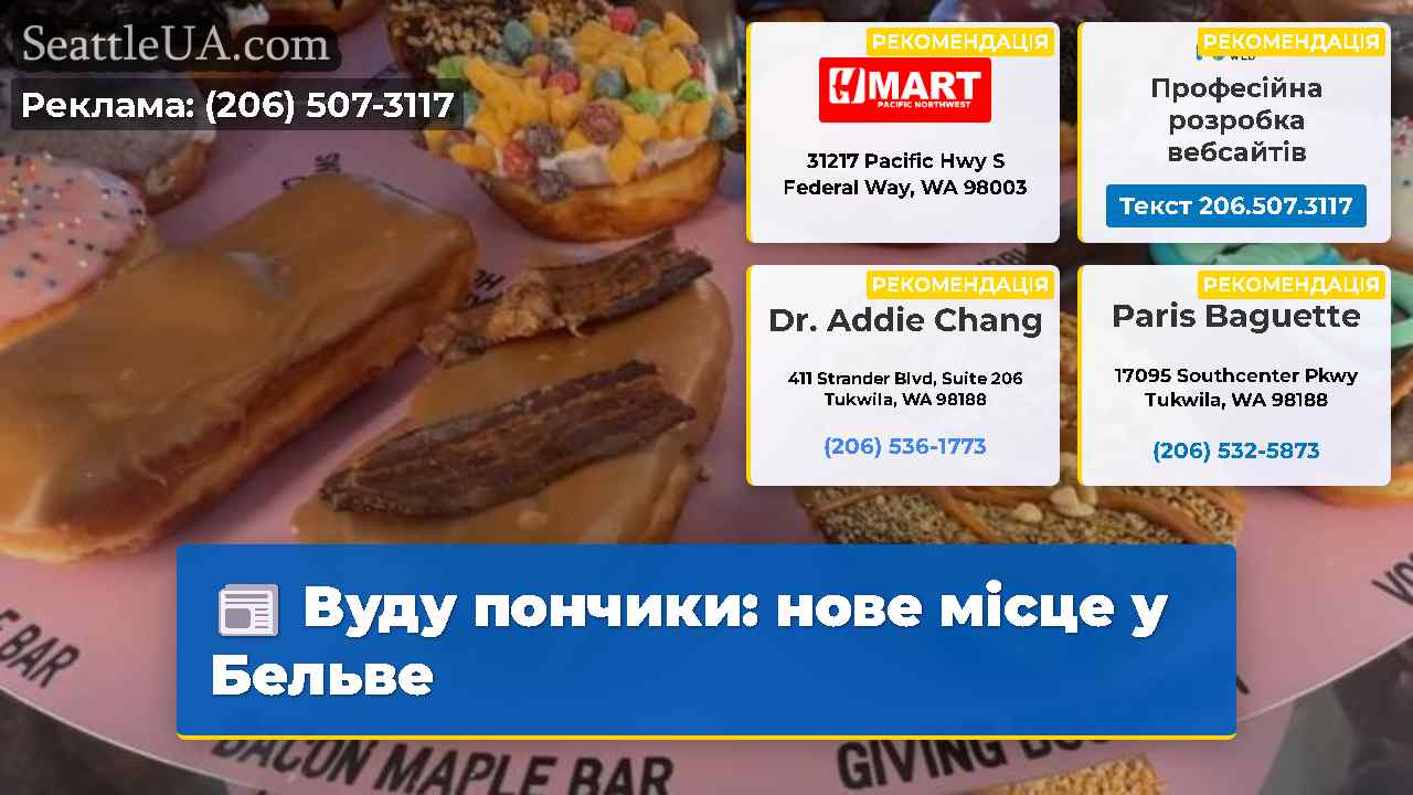 Вуду пончики: нове місце у Бельве