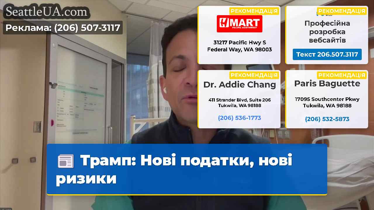 Трамп: Нові податки, нові ризики