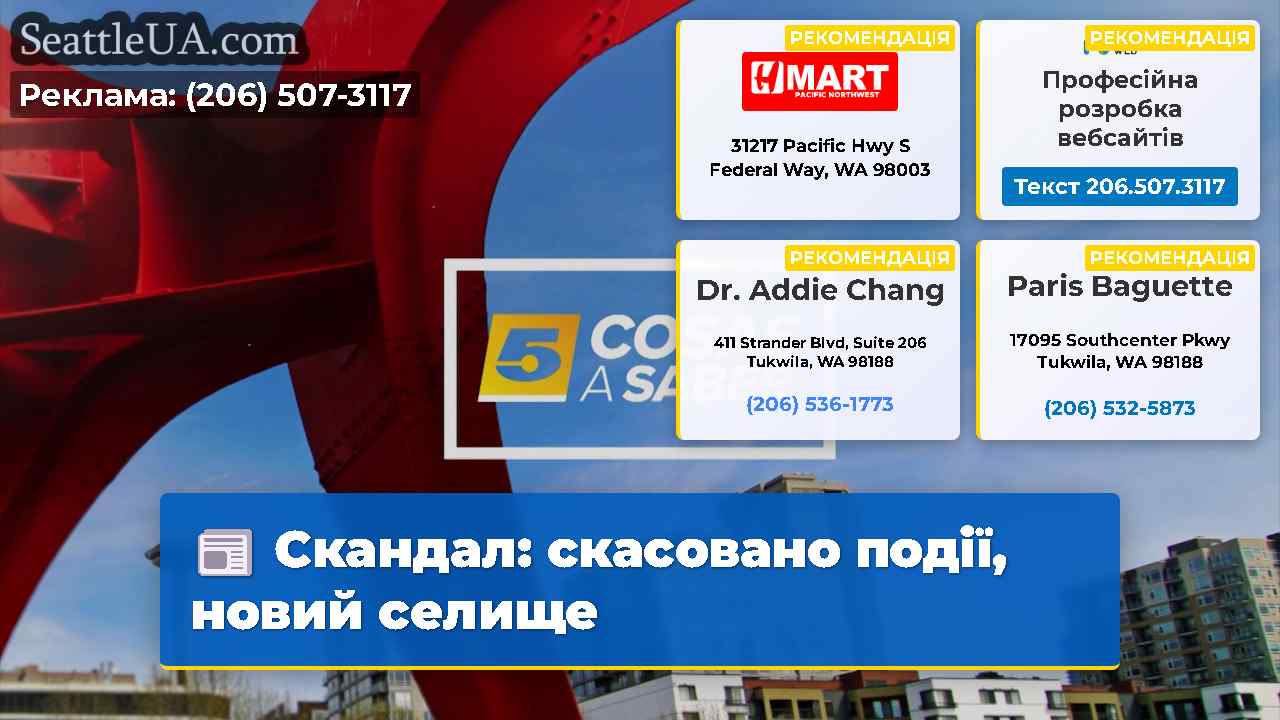 Скандал скасовано події новий селище