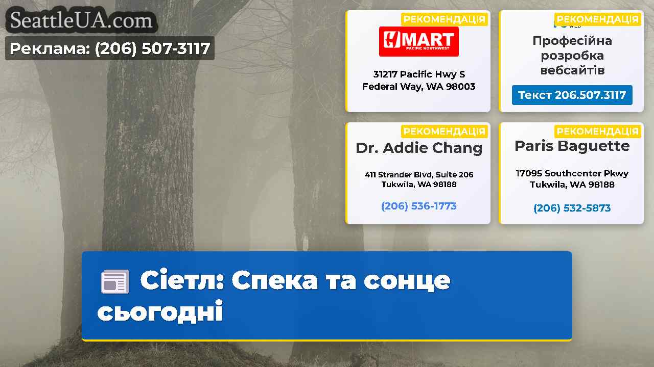 Сіетл: Спека та сонце сьогодні
