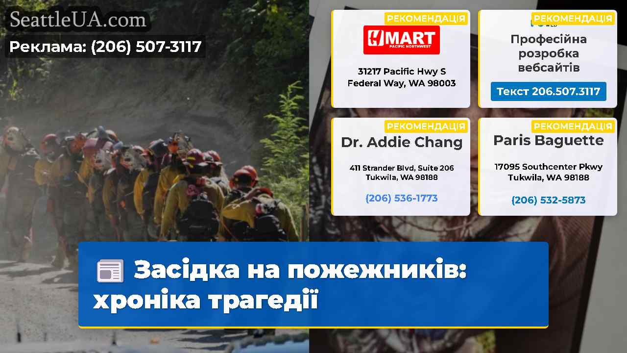 Засідка на пожежників: хроніка трагедії