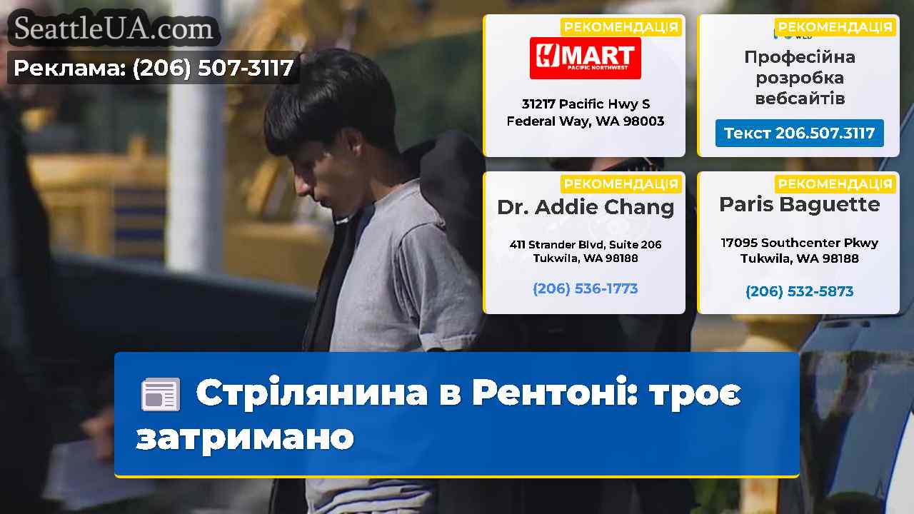 Стрілянина в Рентоні: троє затримано