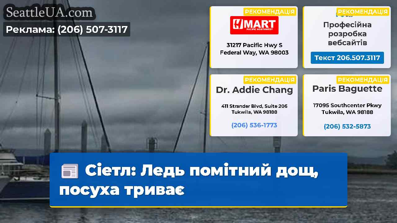 Сіетл Ледь помітний дощ посуха триває