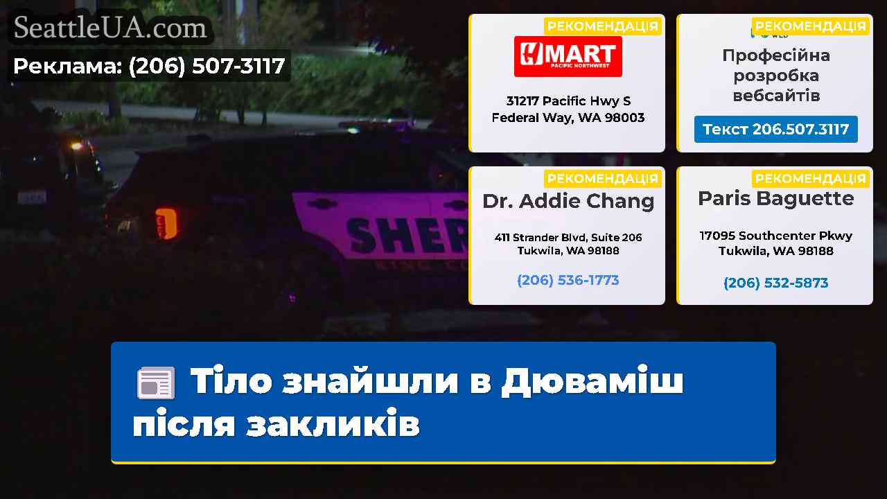Тіло знайшли в Дюваміш після закликів