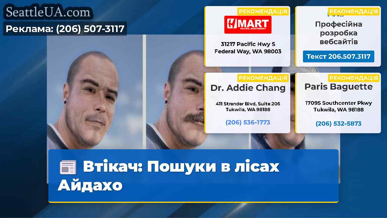 Втікач: Пошуки в лісах Айдахо