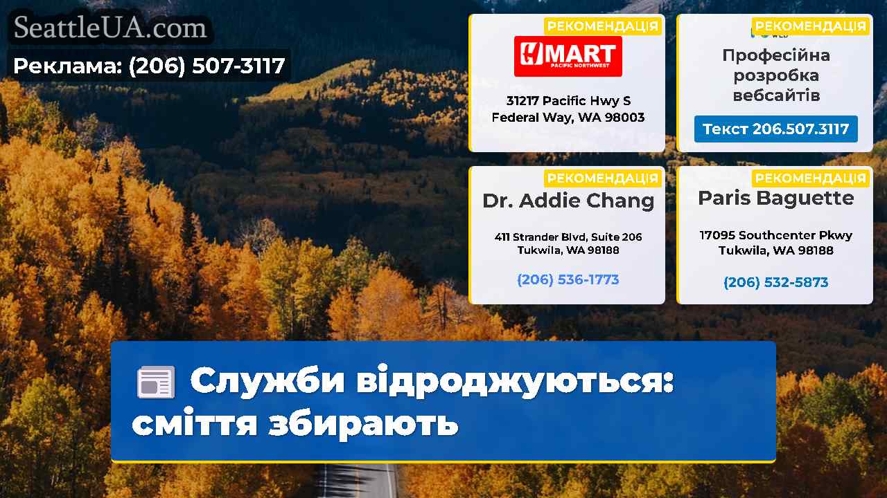 Служби відроджуються сміття збирають