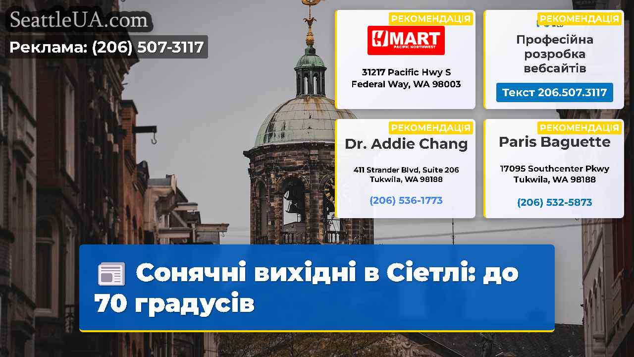 Сонячні вихідні в Сіетлі: до 70 градусів