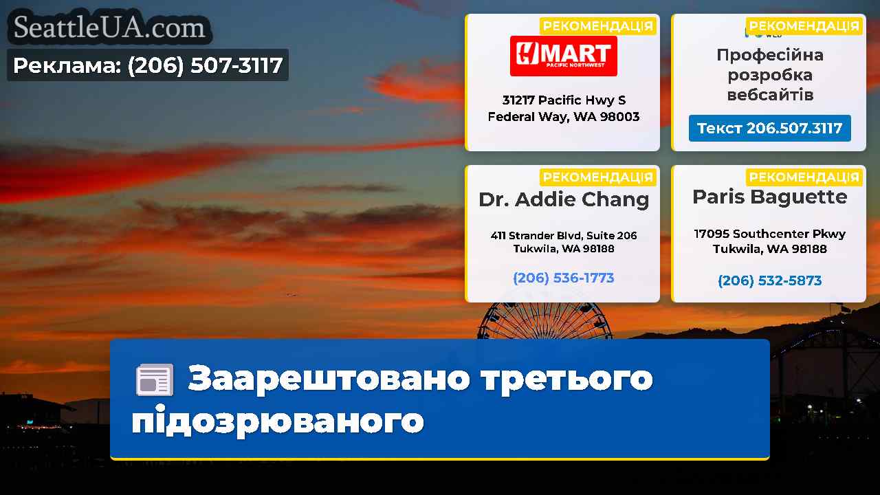 Заарештовано третього підозрюваного