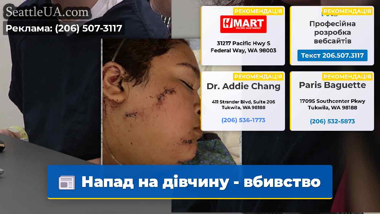 Напад на дівчину - вбивство