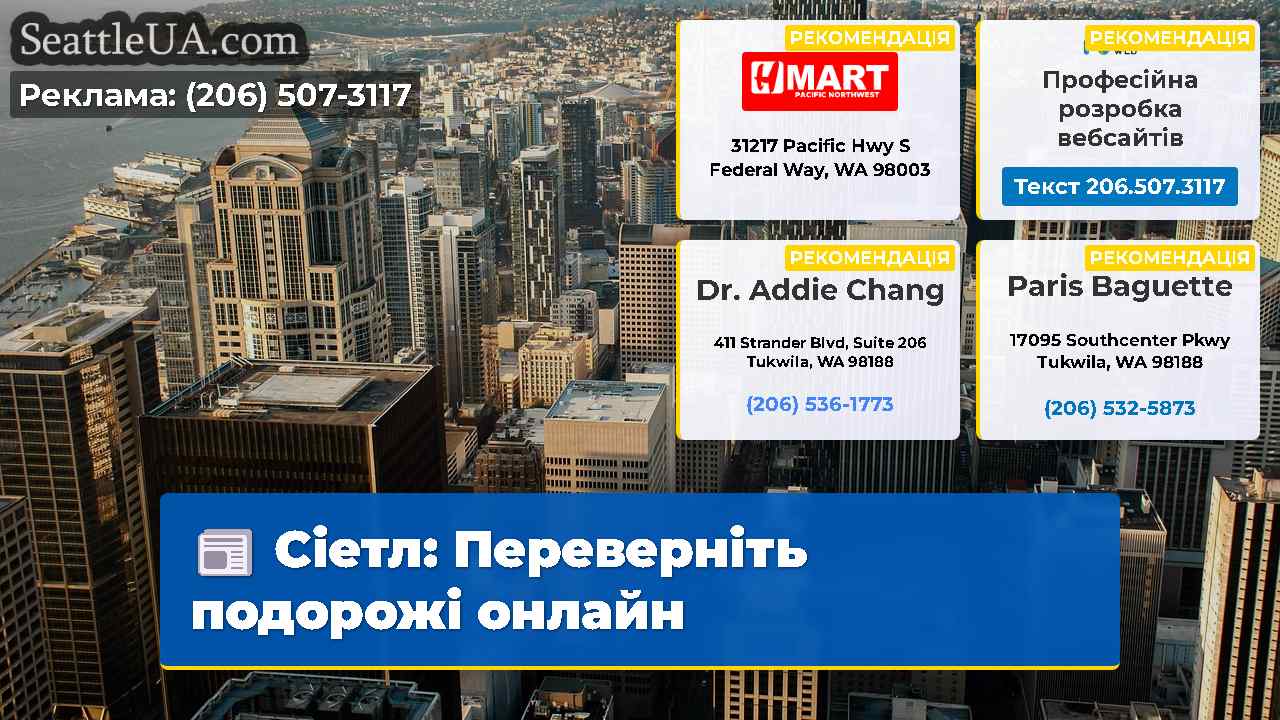 Сіетл: Переверніть подорожі онлайн