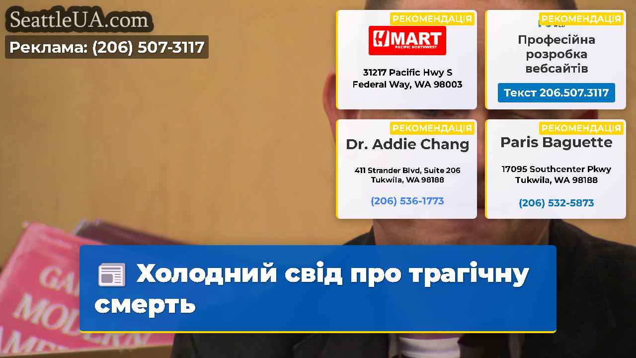 Холодний свід про трагічну смерть