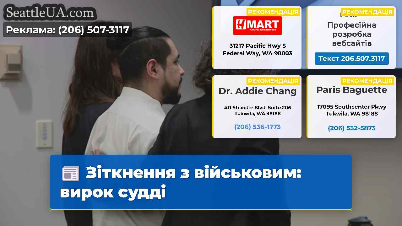 Зіткнення з військовим: вирок судді