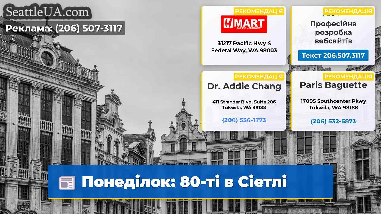 Понеділок: 80-ті в Сіетлі