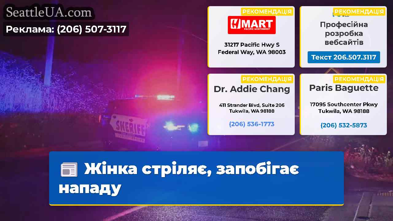 Жінка стріляє, запобігає нападу