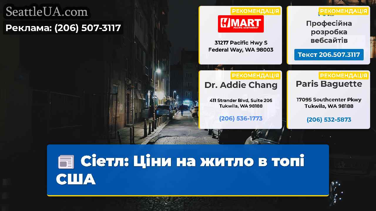Сіетл Ціни на житло в топі США