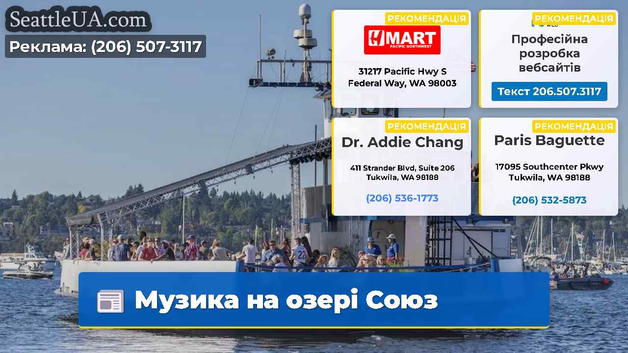 Музика на озері Союз