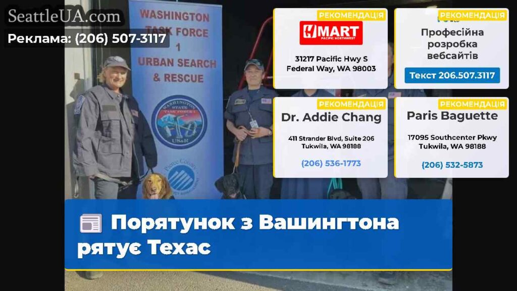 Порятунок з Вашингтона рятує Техас