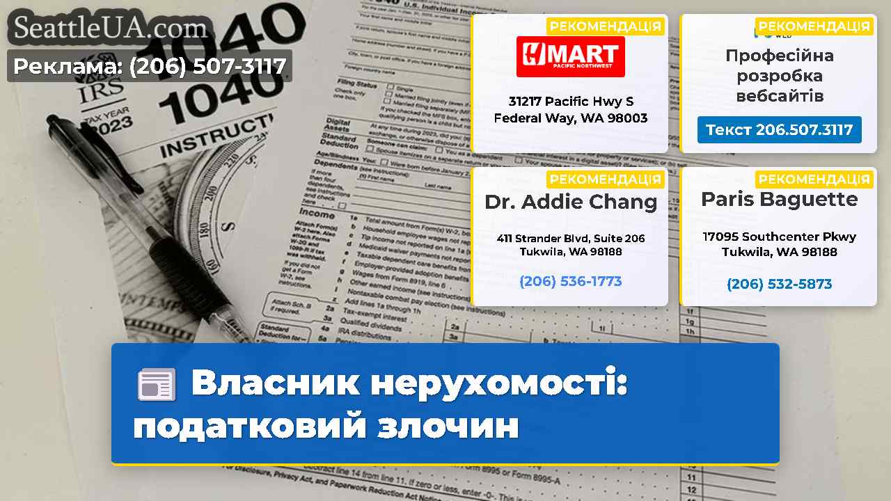 Власник нерухомості: податковий злочин