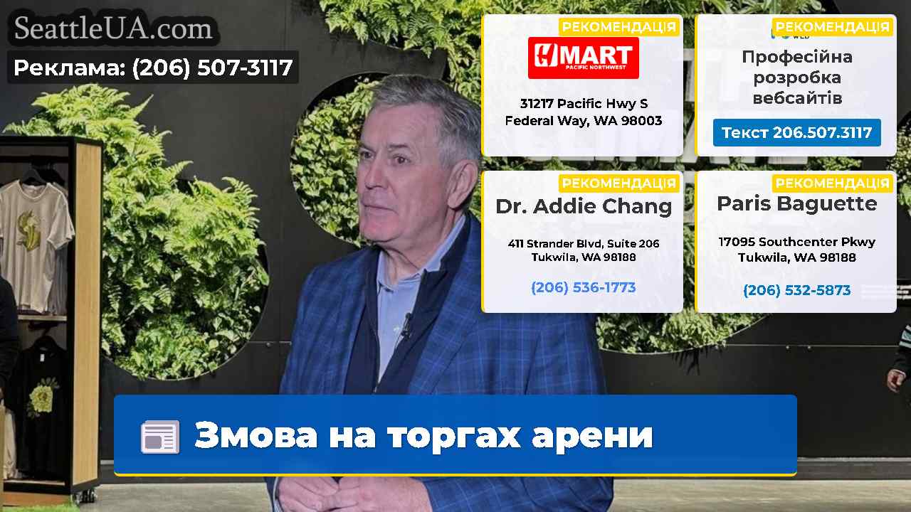 Змова на торгах арени