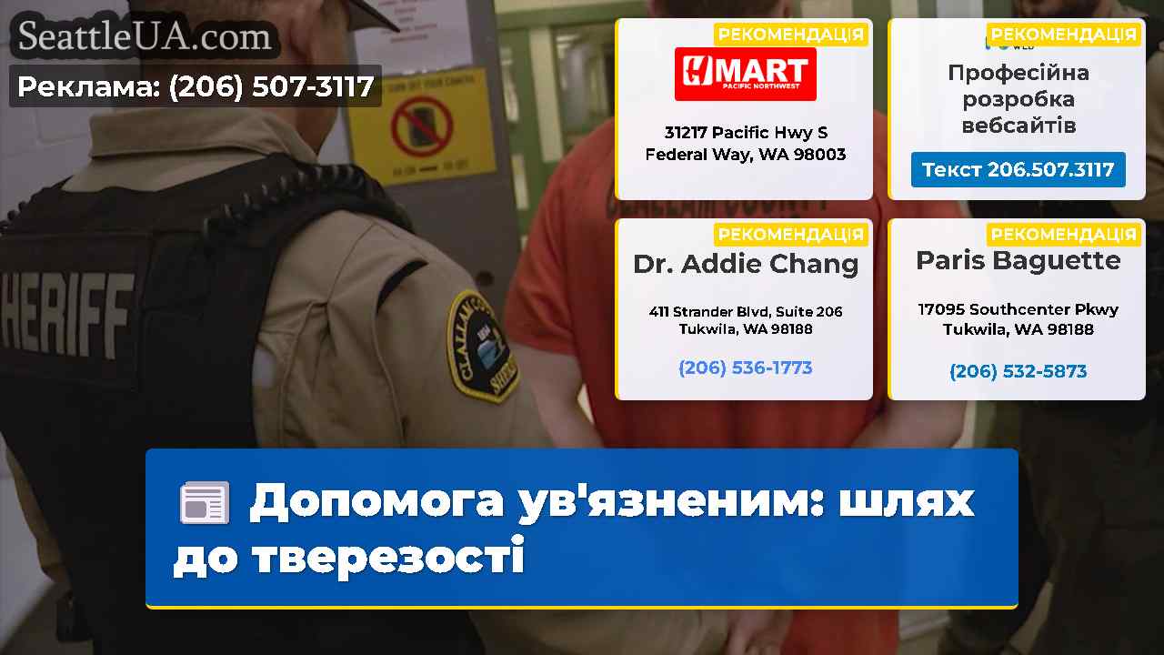 Допомога увязненим шлях до тверезості