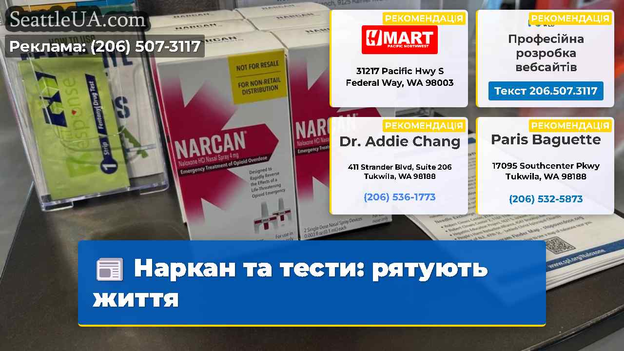 Наркан та тести: рятують життя