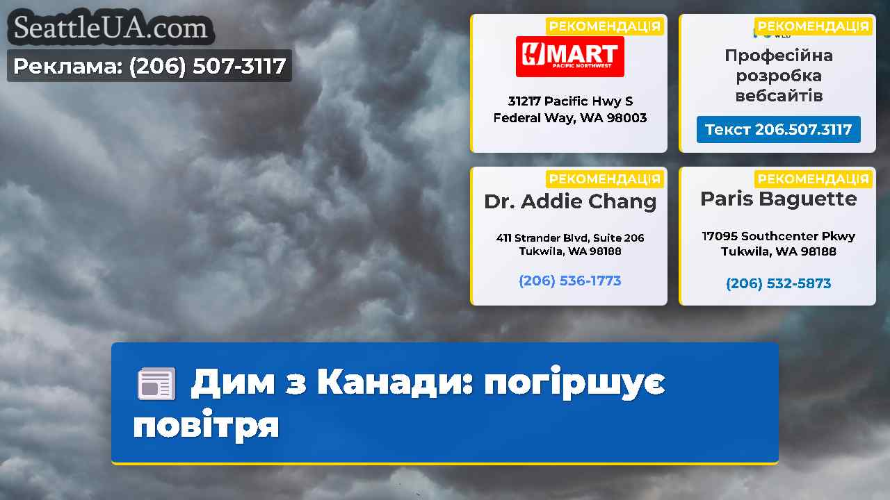 Дим з Канади: погіршує повітря