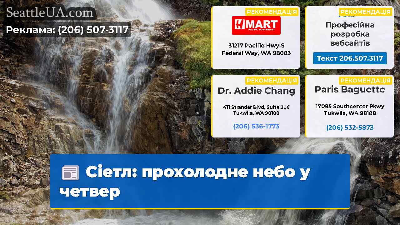Сіетл: прохолодне небо у четвер