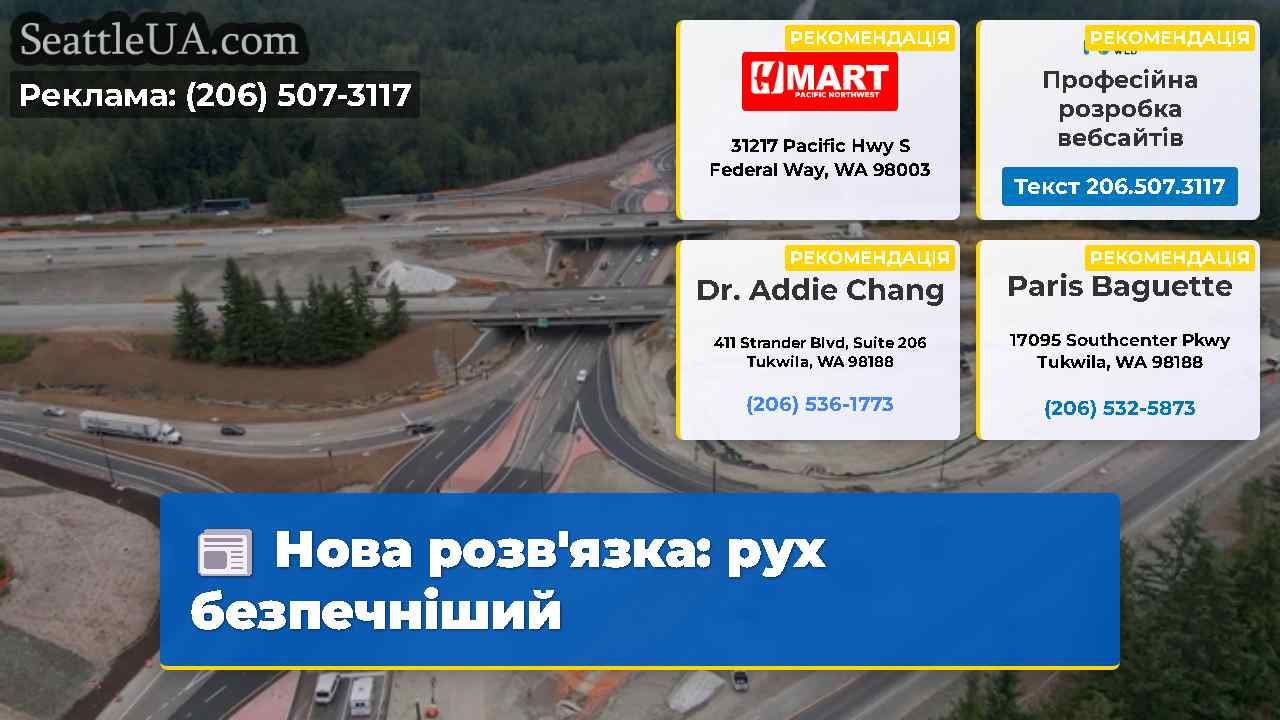 Нова розвязка рух безпечніший