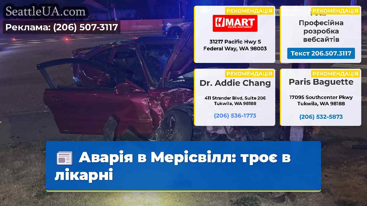 Аварія в Мерісвілл троє в лікарні