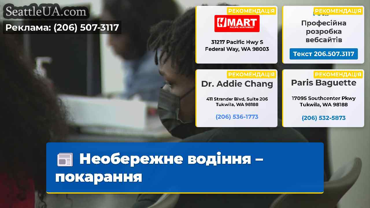 Необережне водіння – покарання