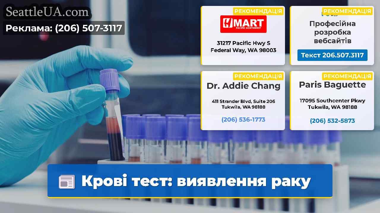 Крові тест виявлення раку