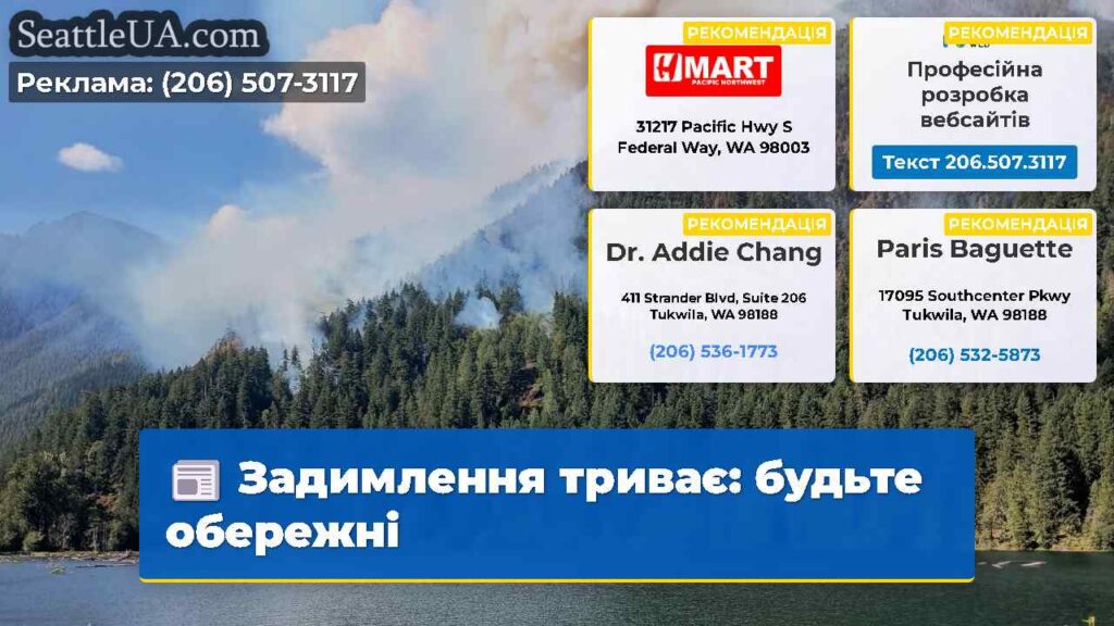 Задимлення триває: будьте обережні