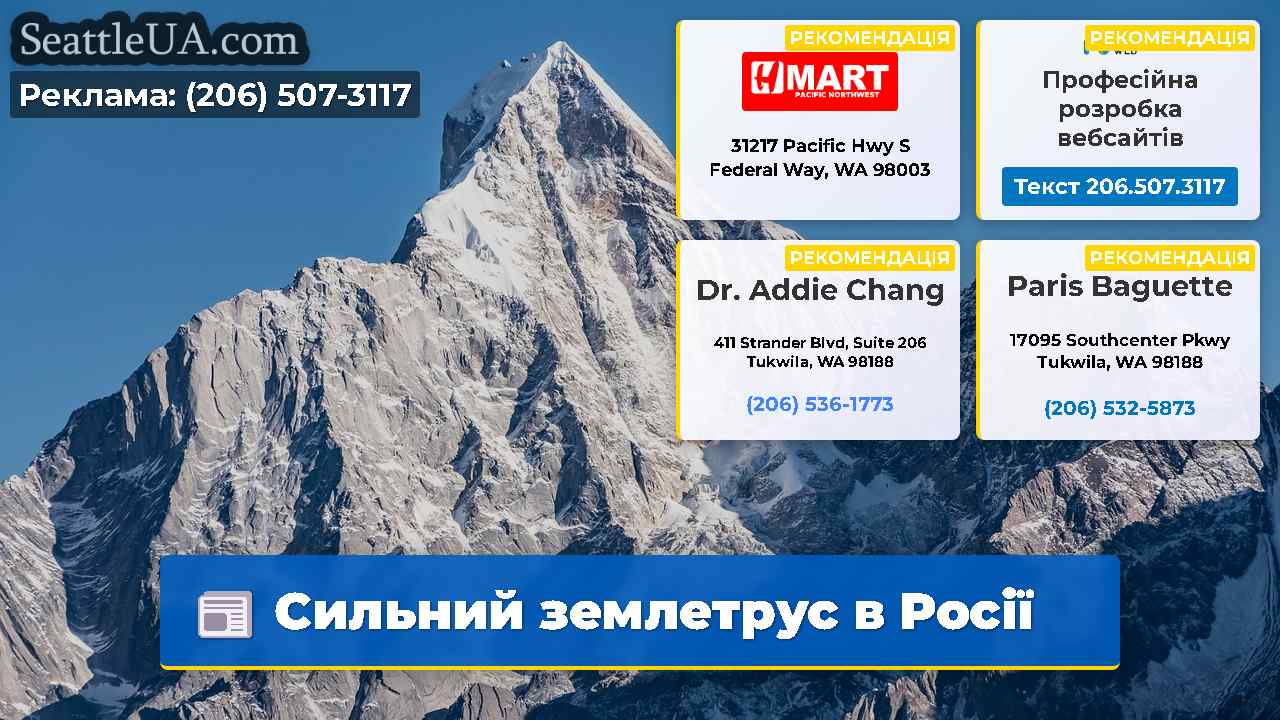 Сильний землетрус в Росії