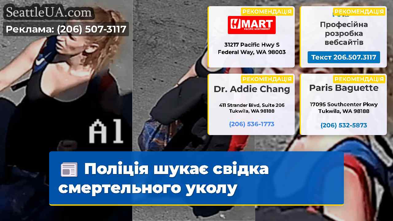 Поліція шукає свідка смертельного уколу