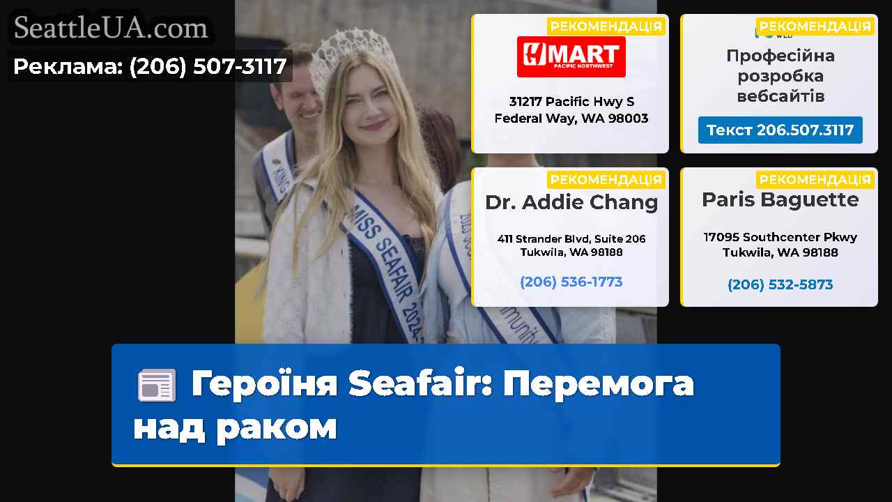 Героїня Seafair: Перемога над раком