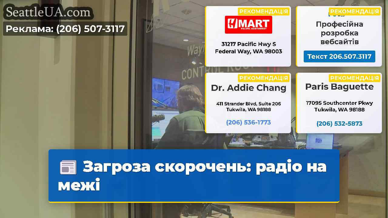 Загроза скорочень радіо на межі