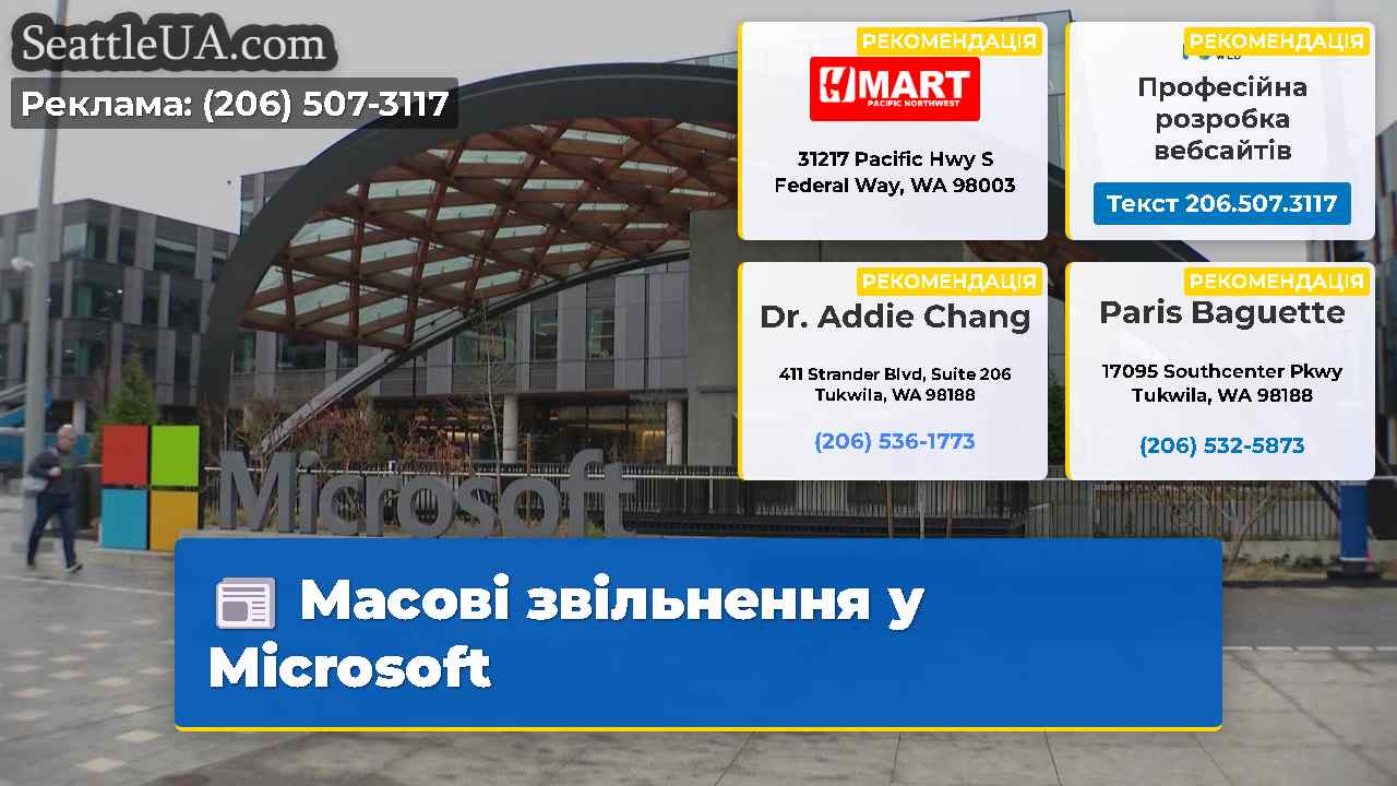 Масові звільнення у Microsoft