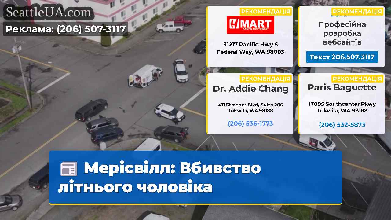Мерісвілл Вбивство літнього чоловіка