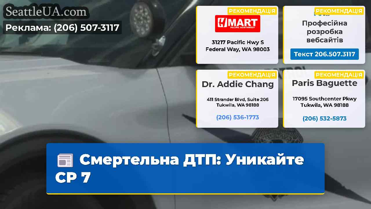 Смертельна ДТП: Уникайте СР 7
