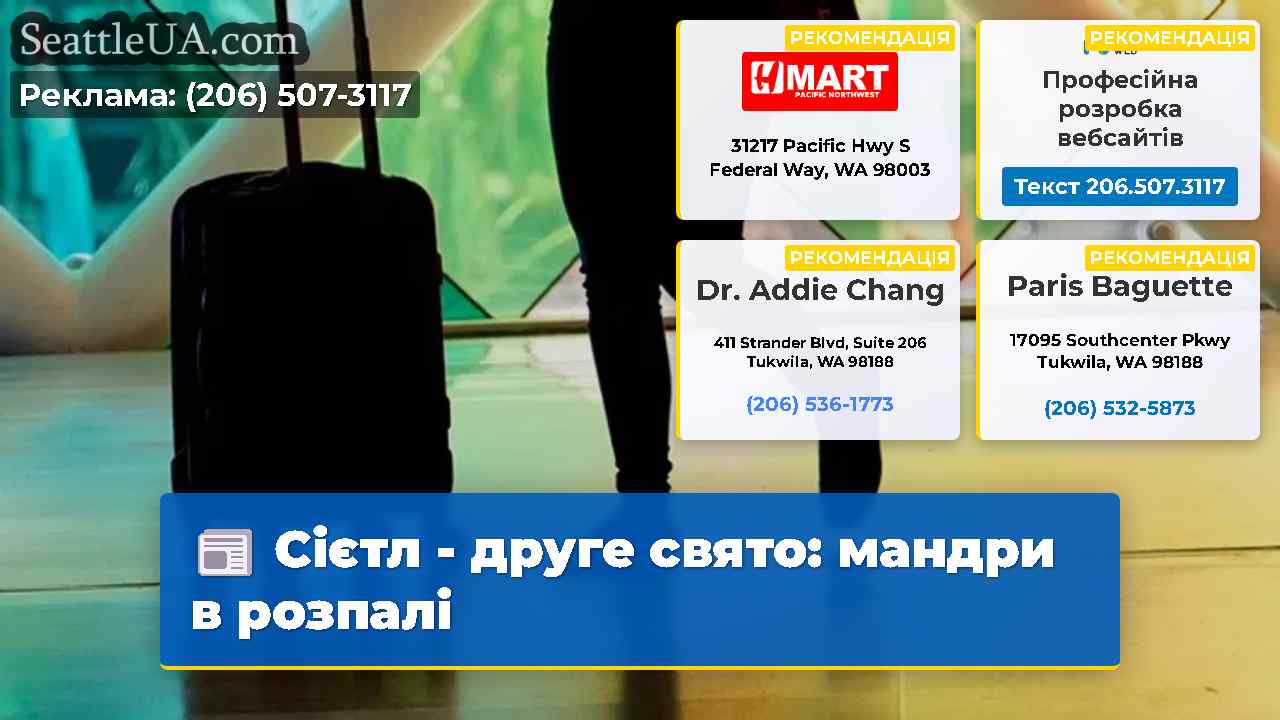 Сієтл - друге свято: мандри в розпалі
