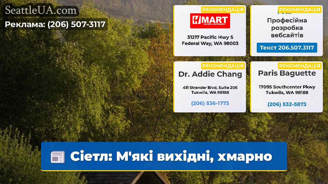 Сіетл Мякі вихідні хмарно