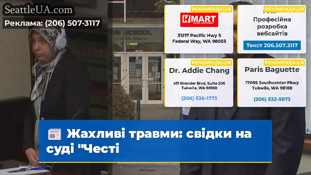 Жахливі травми свідки на суді “Честі