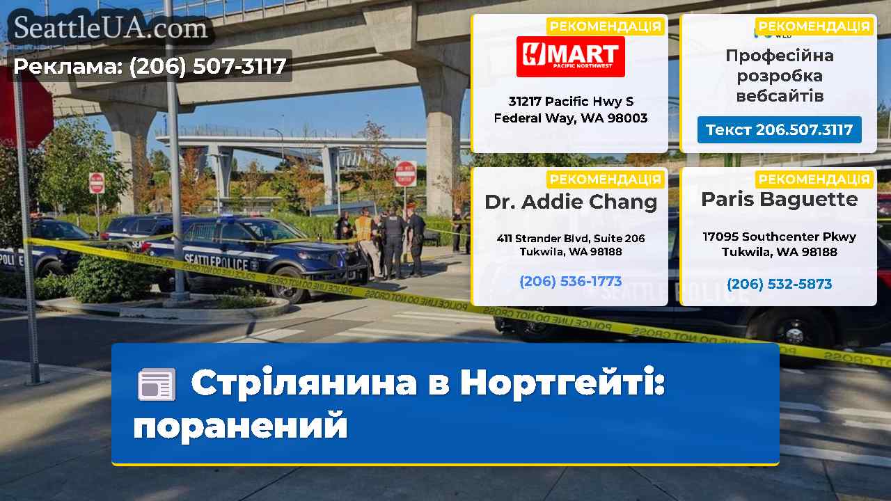 Стрілянина в Нортгейті поранений