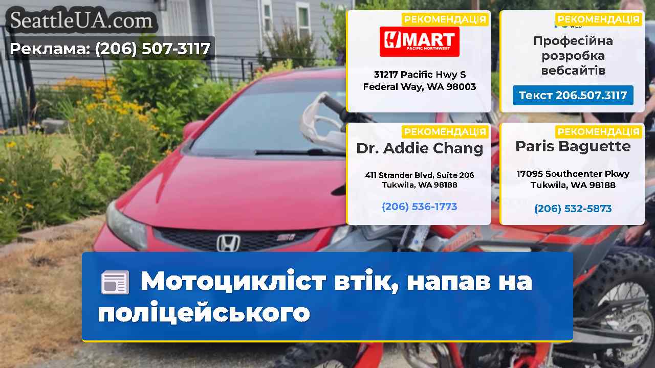 Мотоцикліст втік, напав на поліцейського