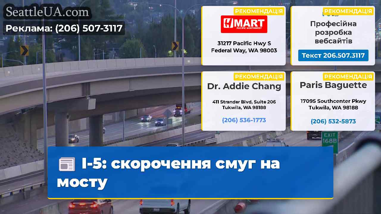 I-5 скорочення смуг на мосту