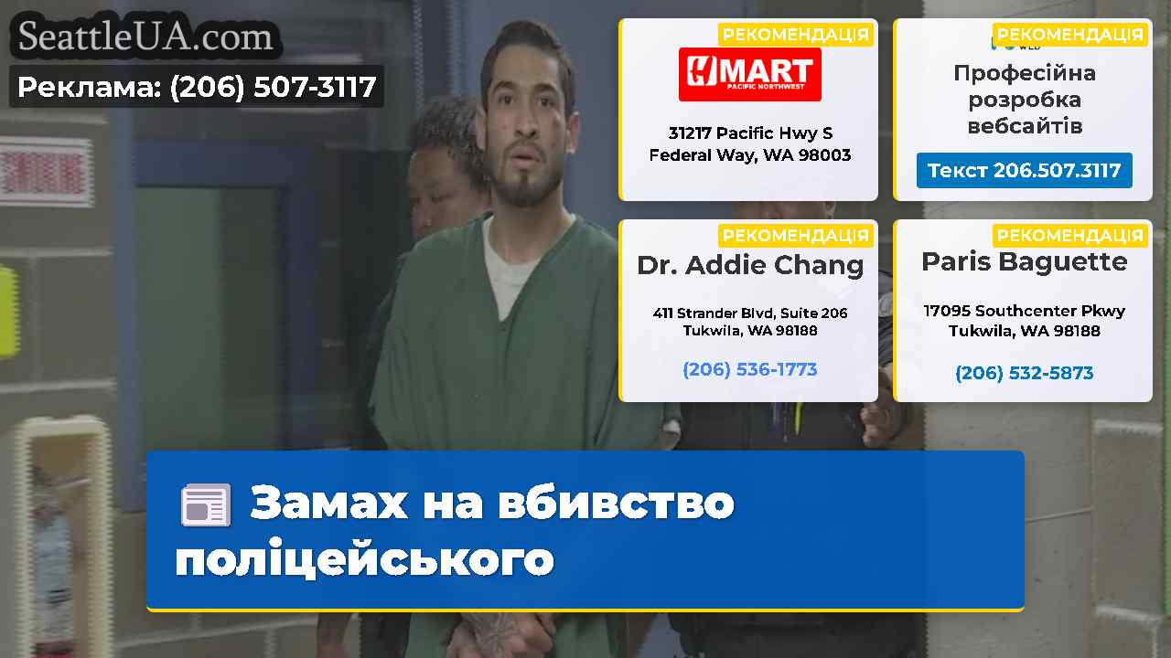 Замах на вбивство поліцейського