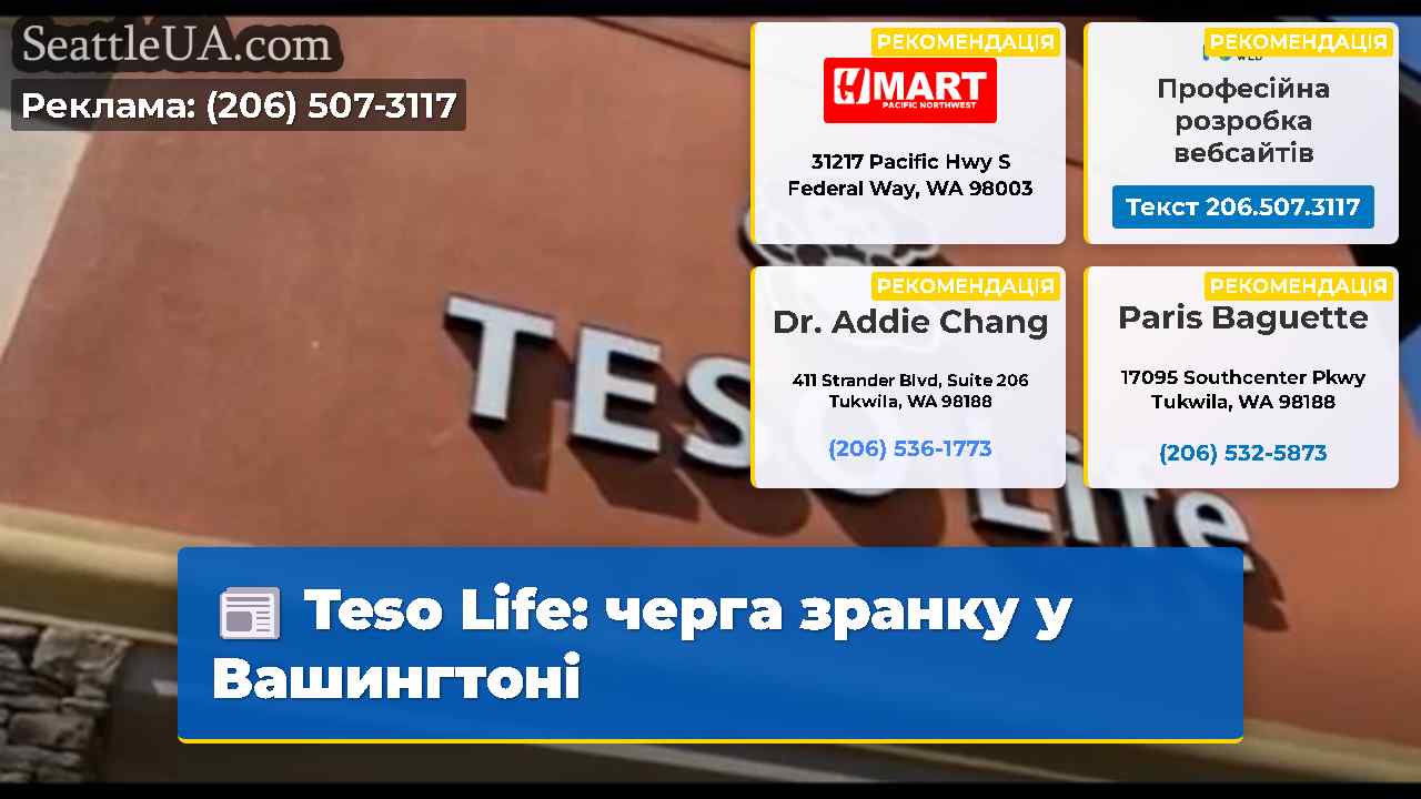 Teso Life: черга зранку у Вашингтоні